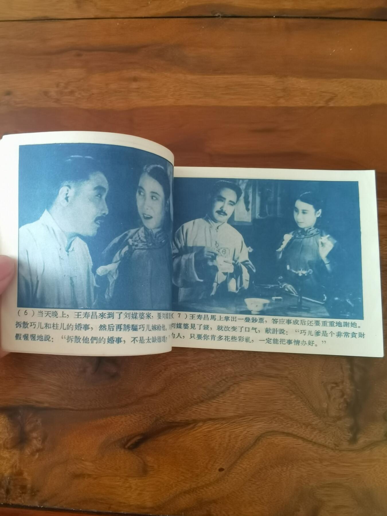 五六十年代老版经典老电影绘画连环画拍卖会