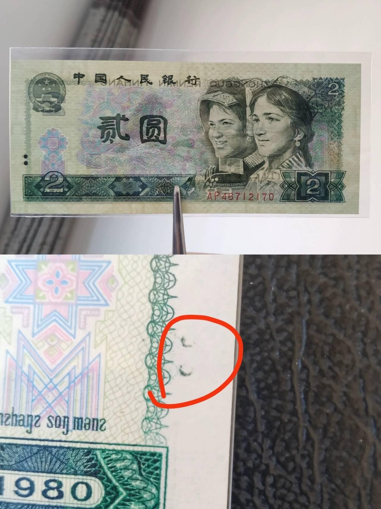 80年贰元（2元）共5张冠号（AP AR AU AX IZ）全部通走 