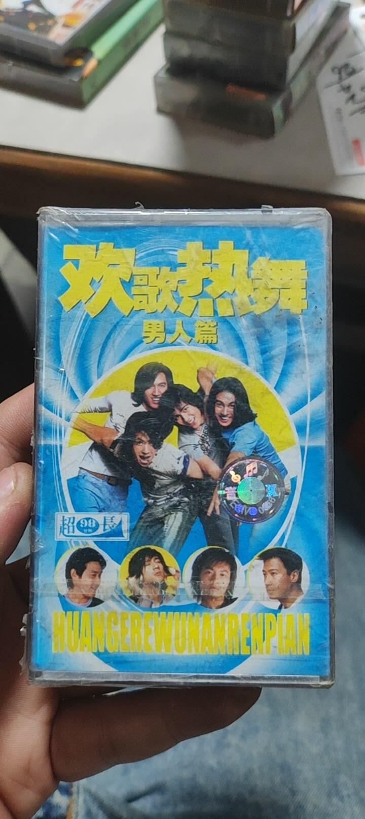 磁带专场 合集未开封