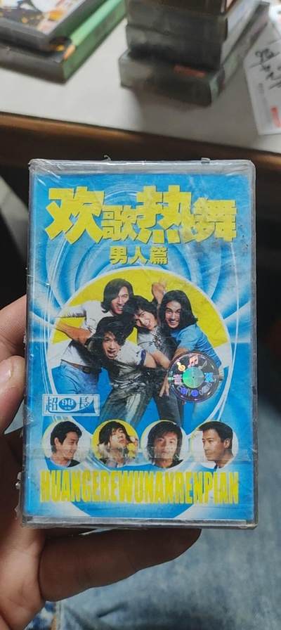 磁带专场 - 合集未开封