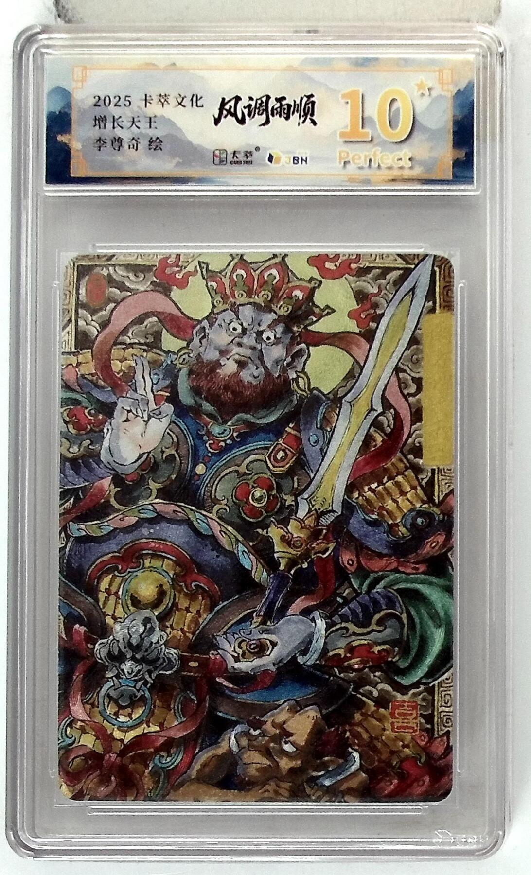 阳大大卡牌拍卖第84期（持续收拍品，周六晚上九点截拍，进群福利早知道） 【爆金】卡萃文化 李尊奇 增长天王