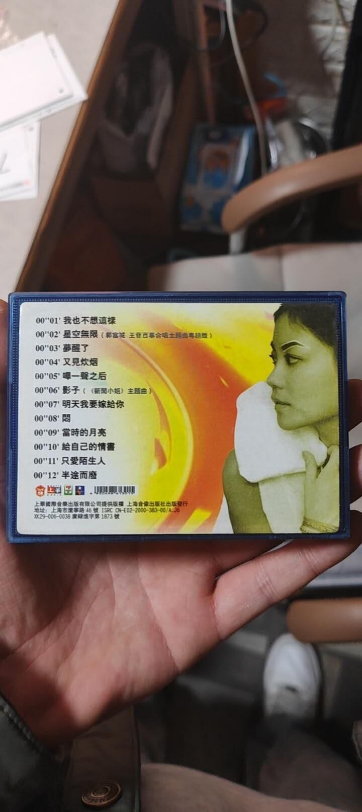 磁带专场 王菲