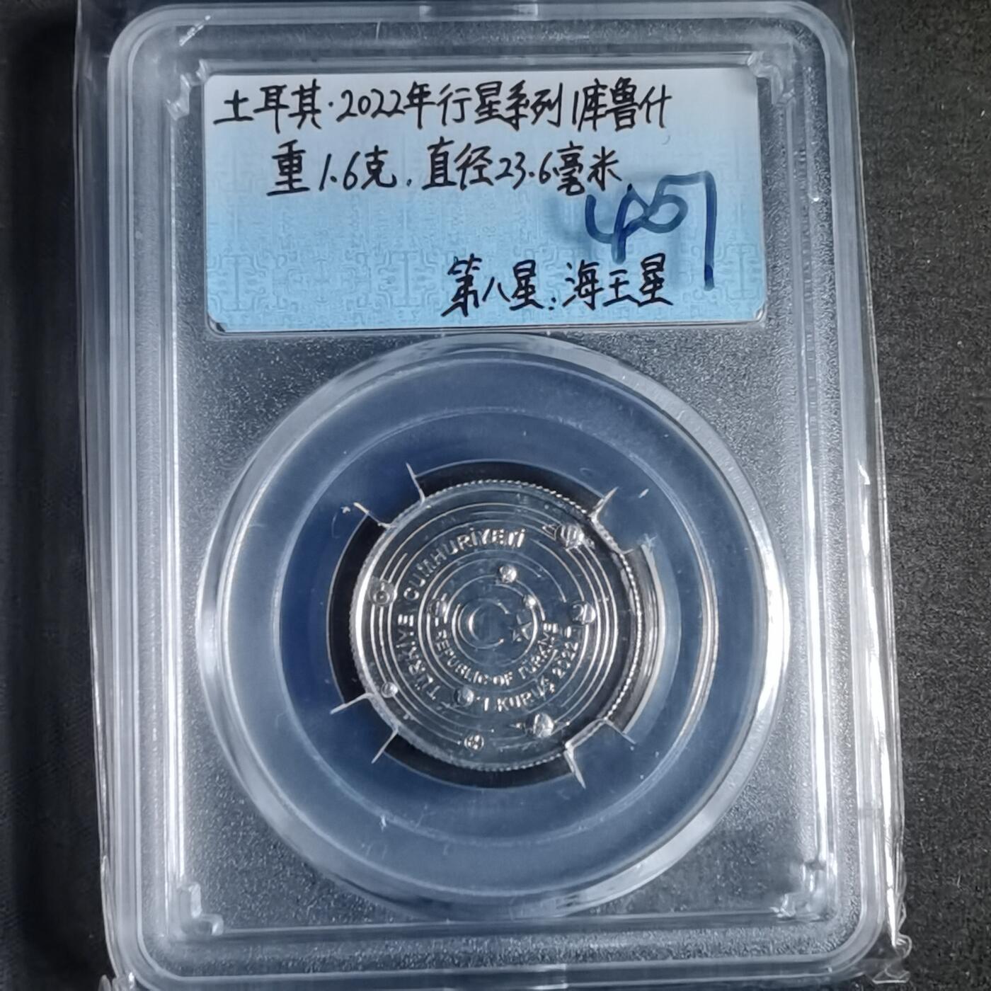 沼泽如烟--第913场 土耳其恒星系列  海王星