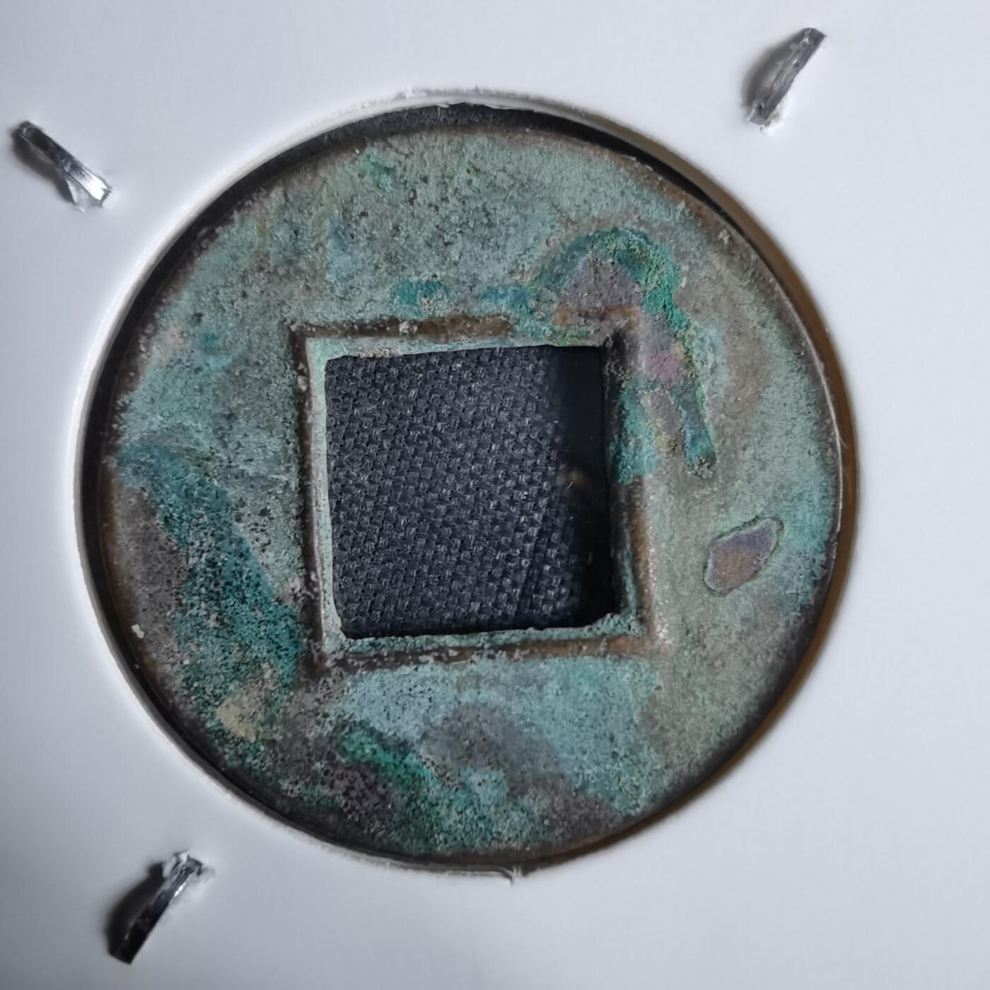 沼泽如烟--第913场 五铢