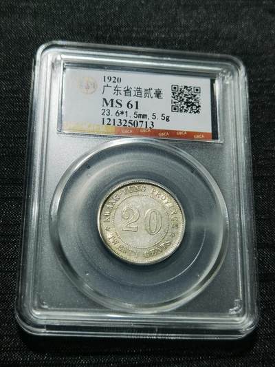 天下钱庄专场欢迎参拍 - 广东两毫银币