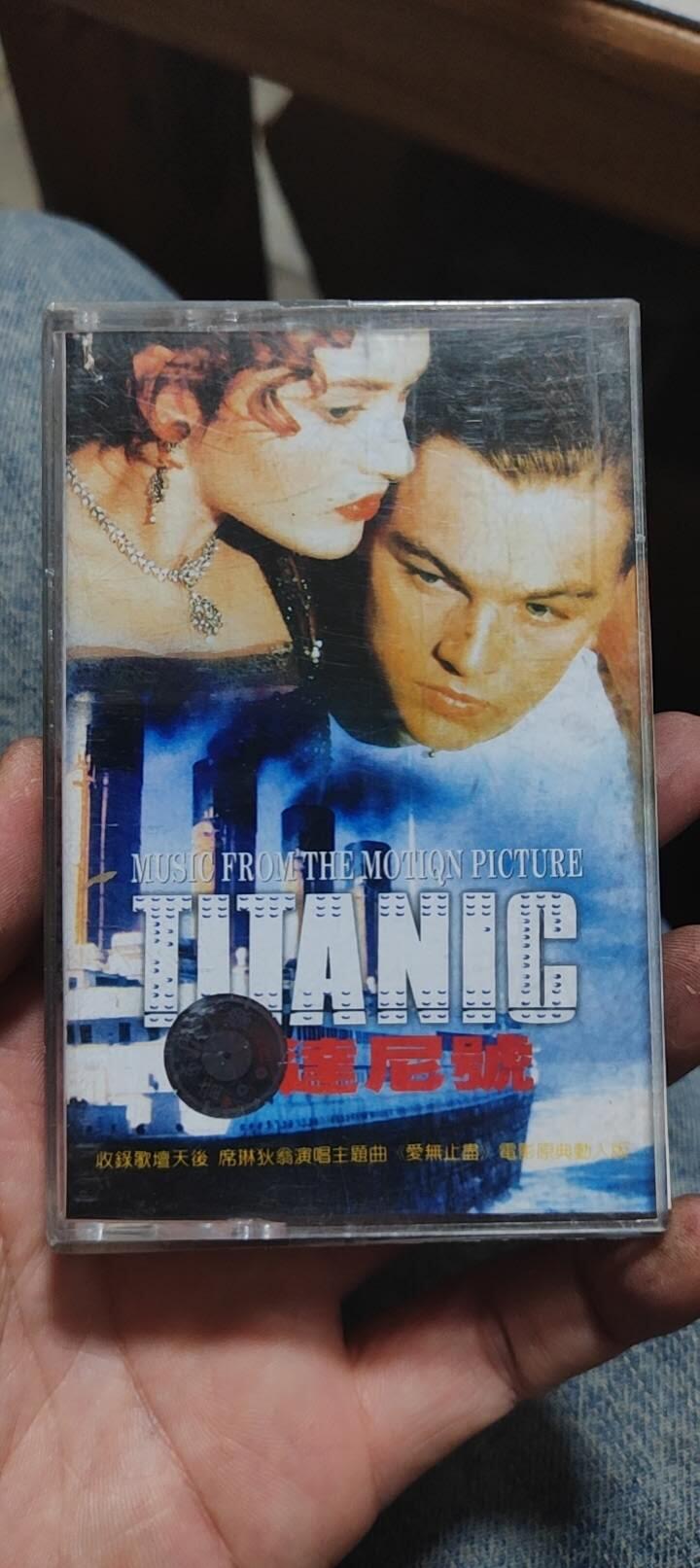 磁带专场 铁达尼号