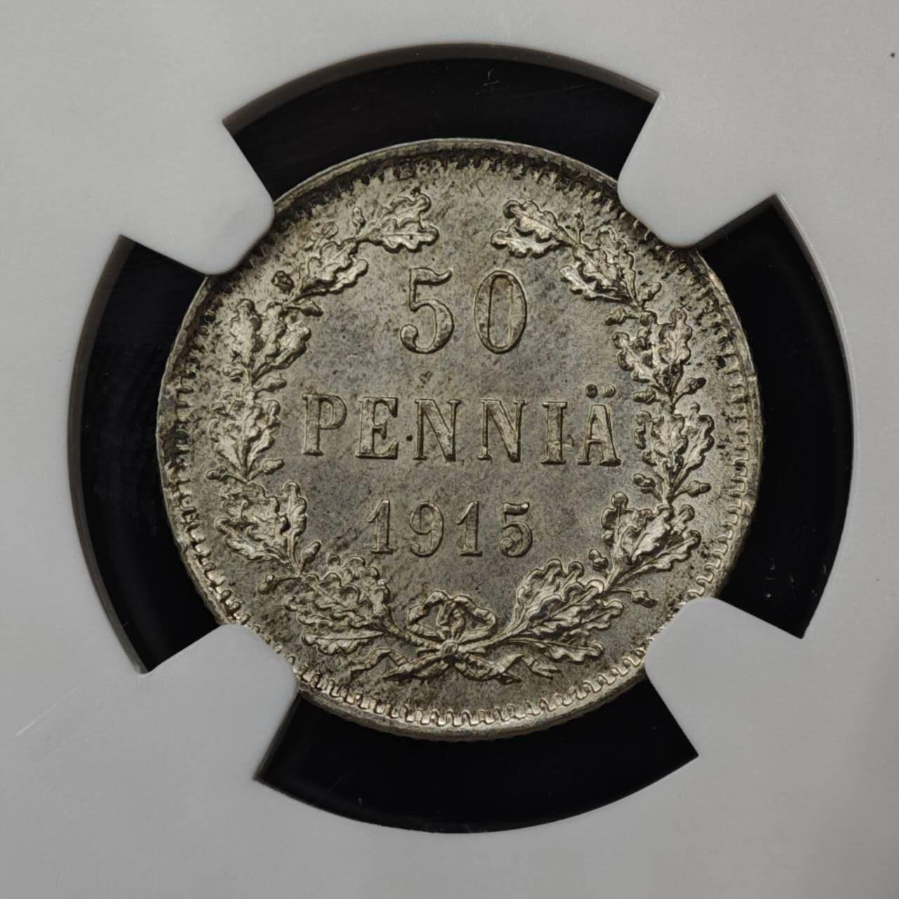 【淘币小摊】实时拍第八百零八拍   银币套币场   满百包邮可预留二周 每周一统一发货   芬兰1915年50芬妮银币 NGC MS66