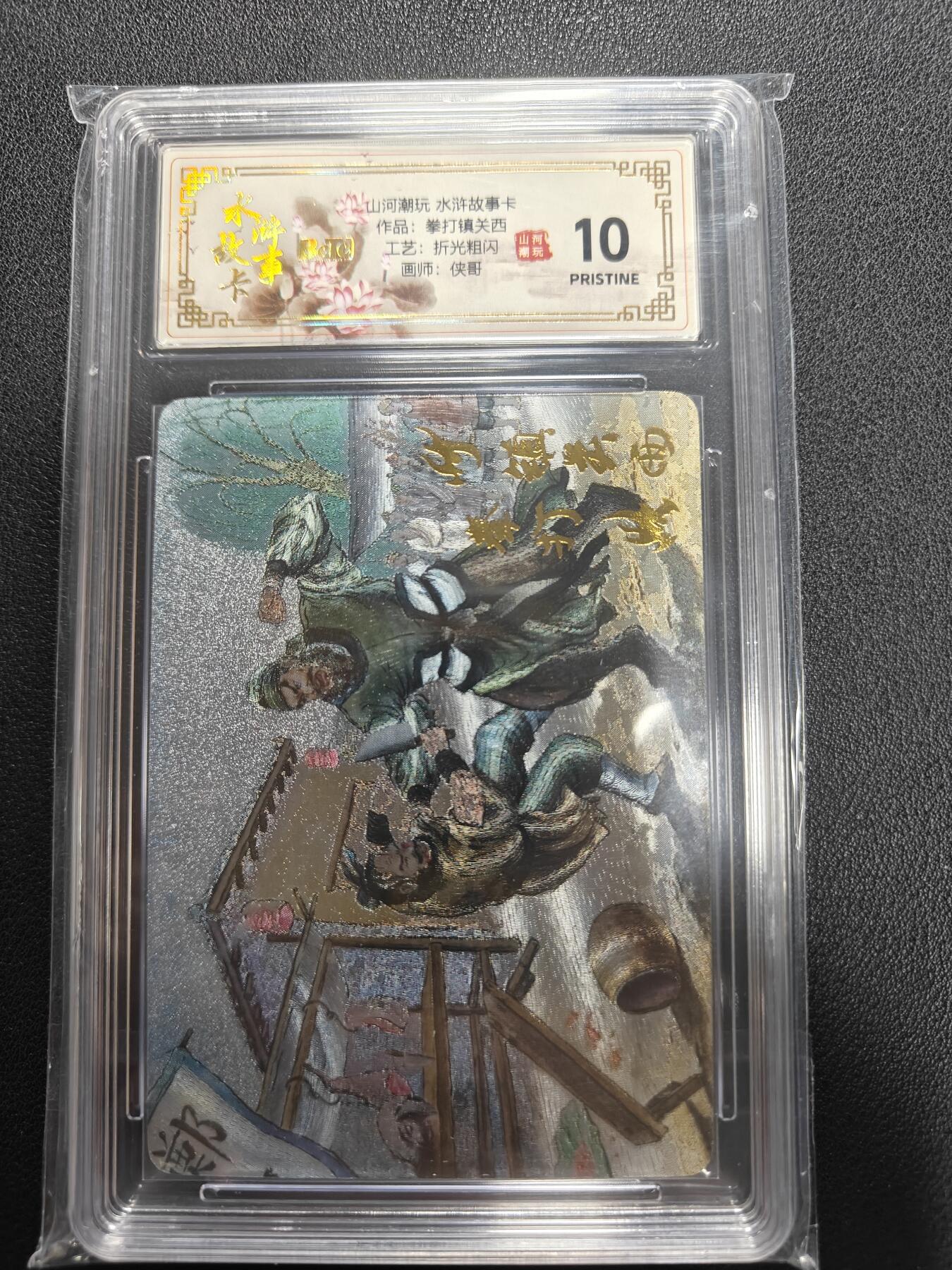 天玑星卡拍第141期《11.24周一截拍》持续收拍收评中 满赠卡需备注 山河潮玩 拳打镇关西 侠哥 折光粗闪 保粹爆金10