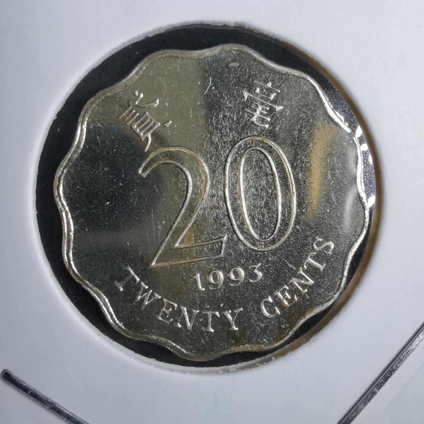 沼泽如烟--第913场 香港1993年二毫