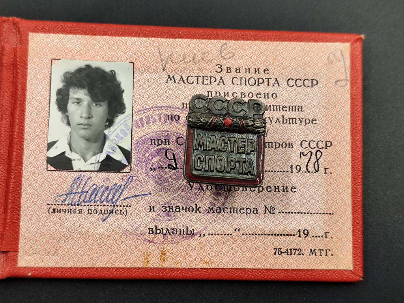 11月23日精品徽章专场 苏联体育大师证章附证书 证号一制，极品