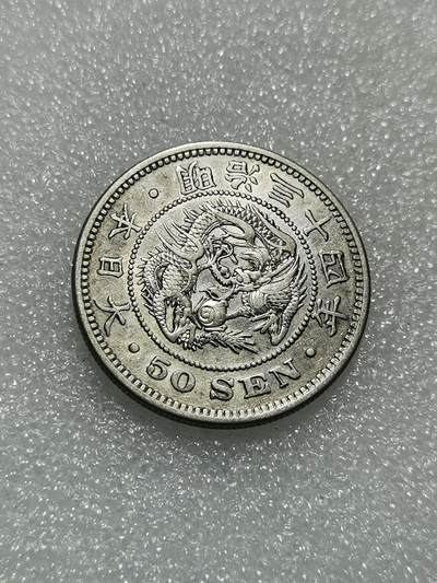 天下钱庄专场欢迎参拍 - 日本龙五十钱银币