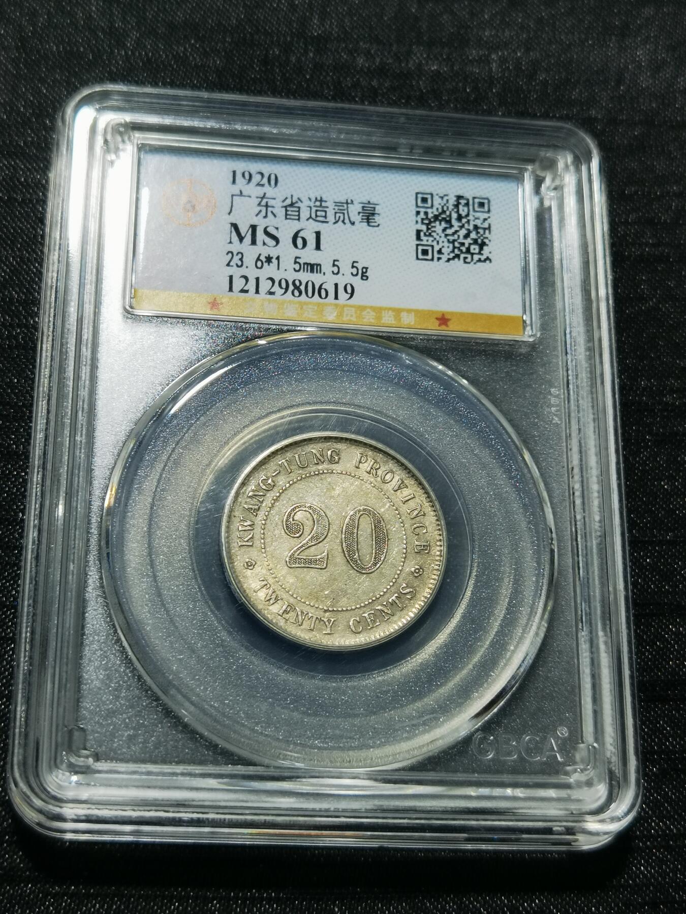 天下钱庄专场欢迎参拍 广东两毫银币