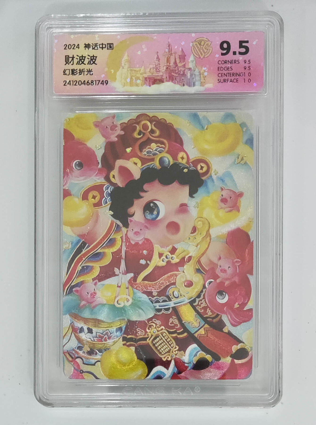 欢迎送拍、零成本上架，释放现金流，合理分配上拍卡品 【幻彩折光】财波波 神话中国  分数：9.5