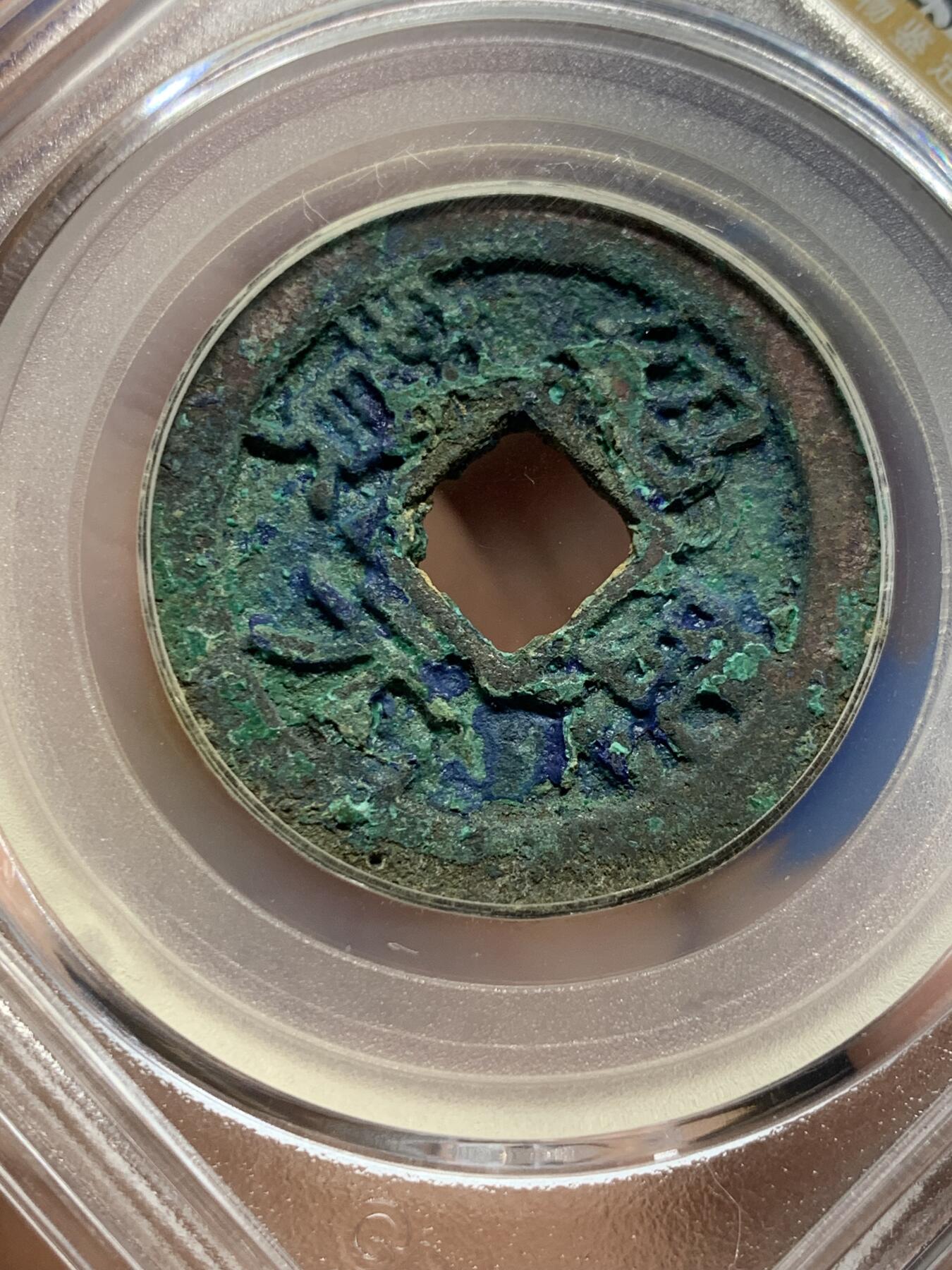 《竞宝斋》第442场 周日，周一，2场连拍 （全场包邮） 公博 美80分 1193年南宋绍熙元宝 背4