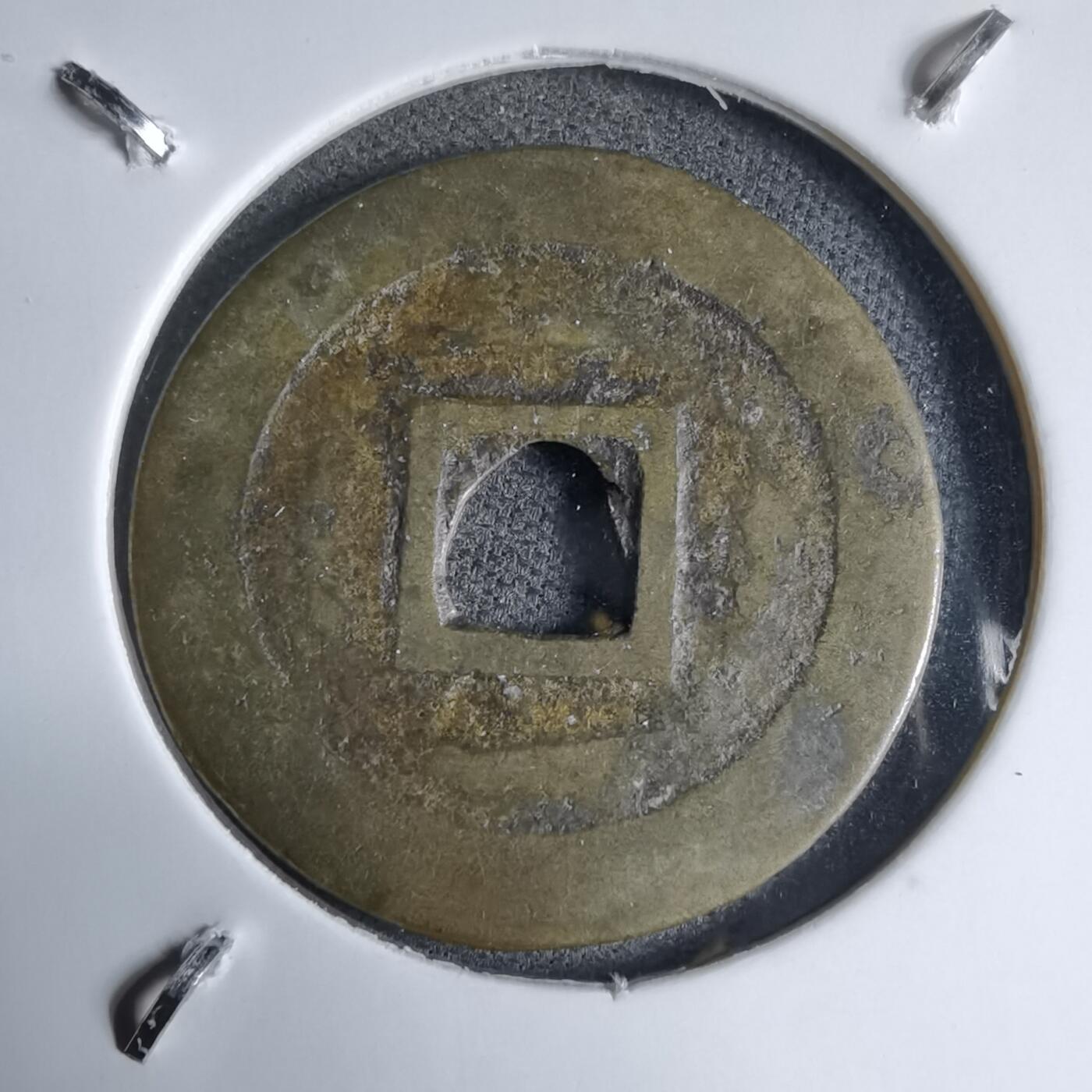 沼泽如烟--第913场 景盛通宝