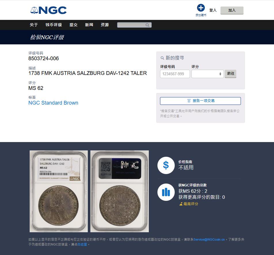 《竞宝斋》第442场 周日，周一，2场连拍 （全场包邮） 冠军分 NGC MS62 神圣罗马帝国 1738年 萨尔茨堡 菲尔米安亲王大主教 泰勒大银币 稀有品种