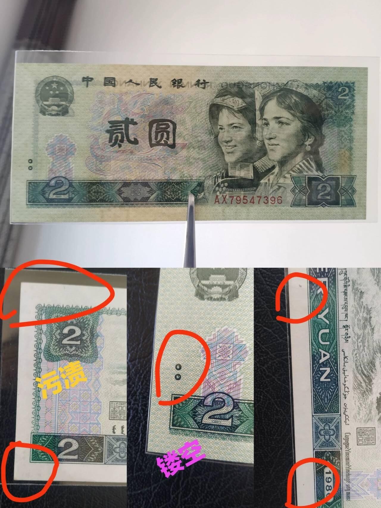 80年贰元（2元）共5张冠号（AP AR AU AX IZ）全部通走 