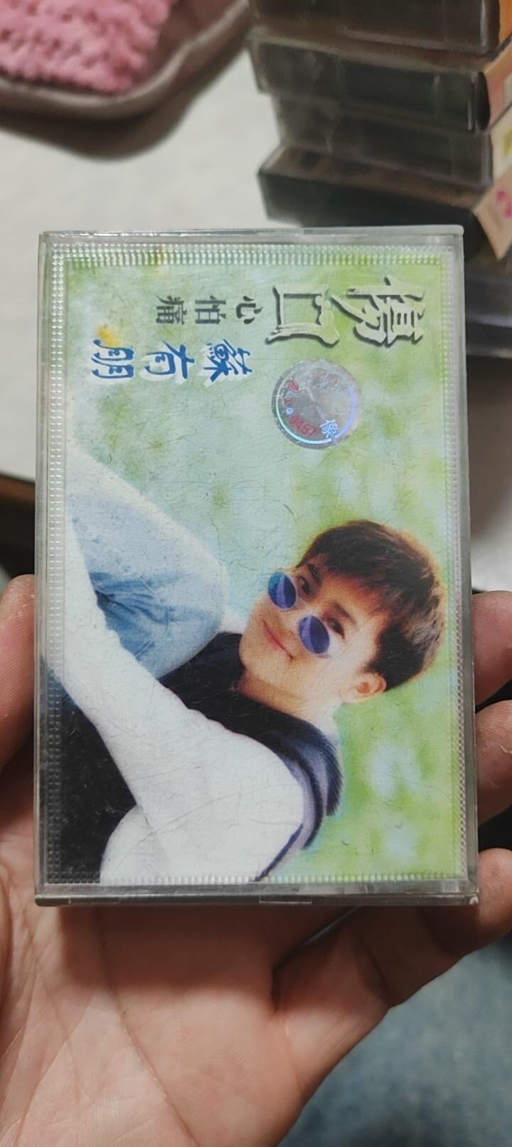 磁带专场 苏有朋