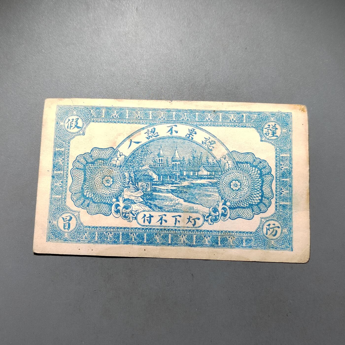 PCAI钱币25-620  纪念币与杂項小专场 山东德顺源