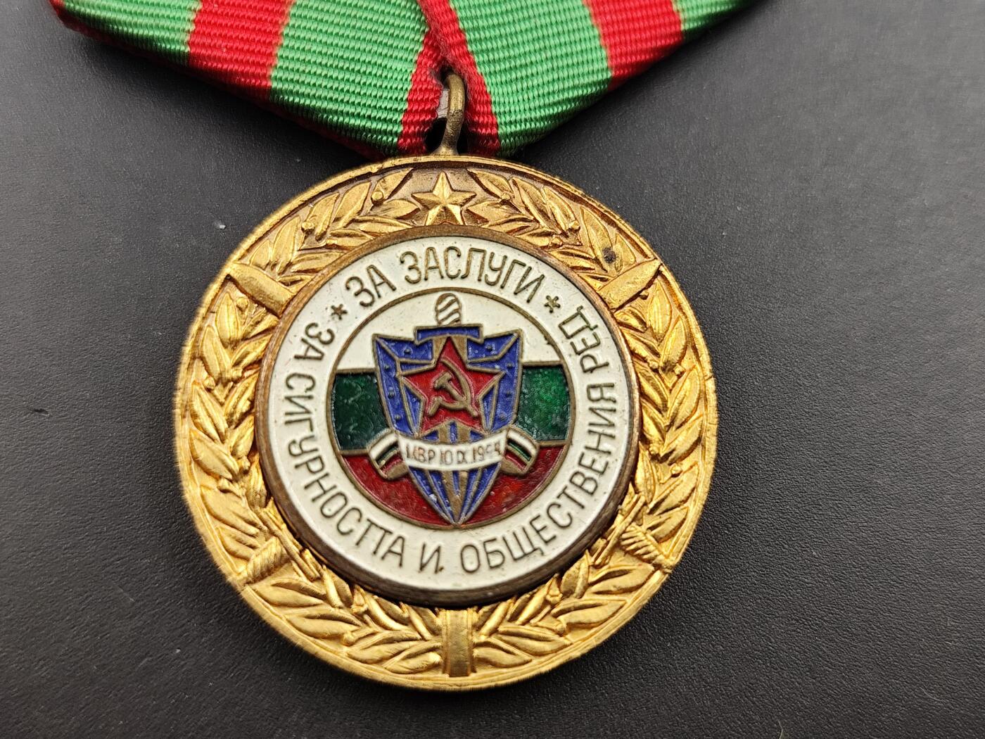 11月23日精品徽章专场 保加利亚为社会与公共利益贡献奖章