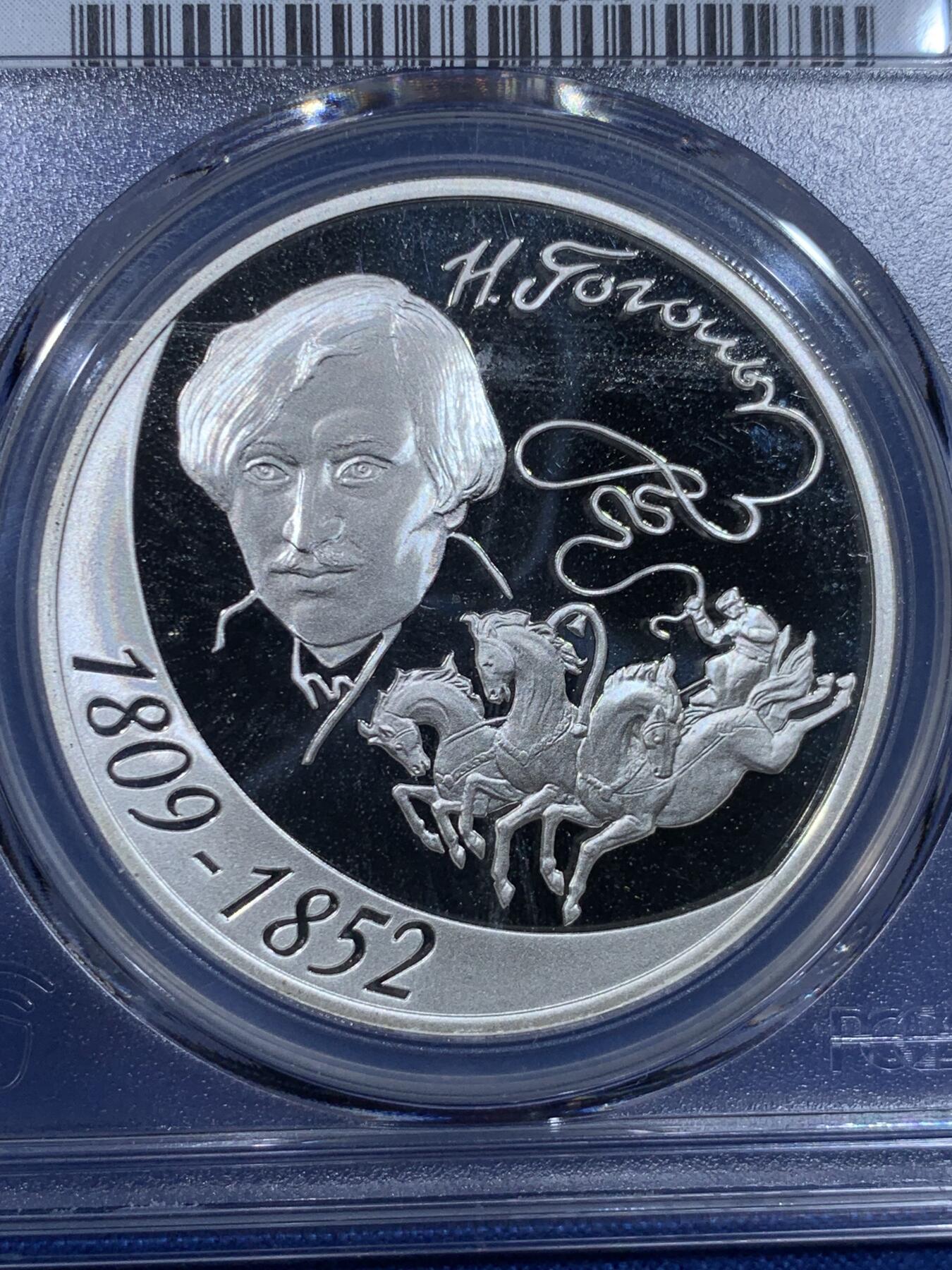 《竞宝斋》第442场 周日，周一，2场连拍 （全场包邮） PCGS PR69DCAM 俄罗斯2009年果戈理诞辰200周年纪念3卢布银币