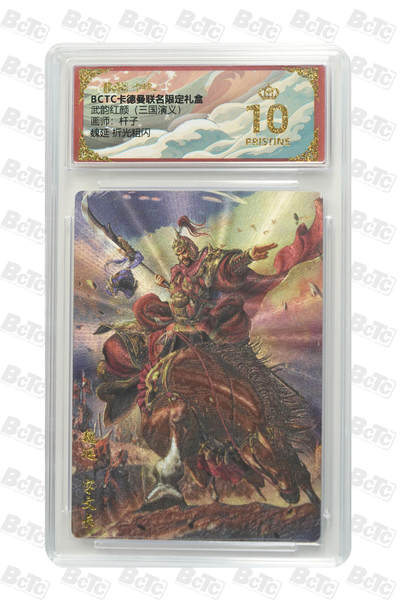 阳大大卡牌拍卖第84期（持续收拍品，周六晚上九点截拍，进群福利早知道） - 【爆金】卡德曼 武韵红颜（三国演义） 魏延 折光粗闪