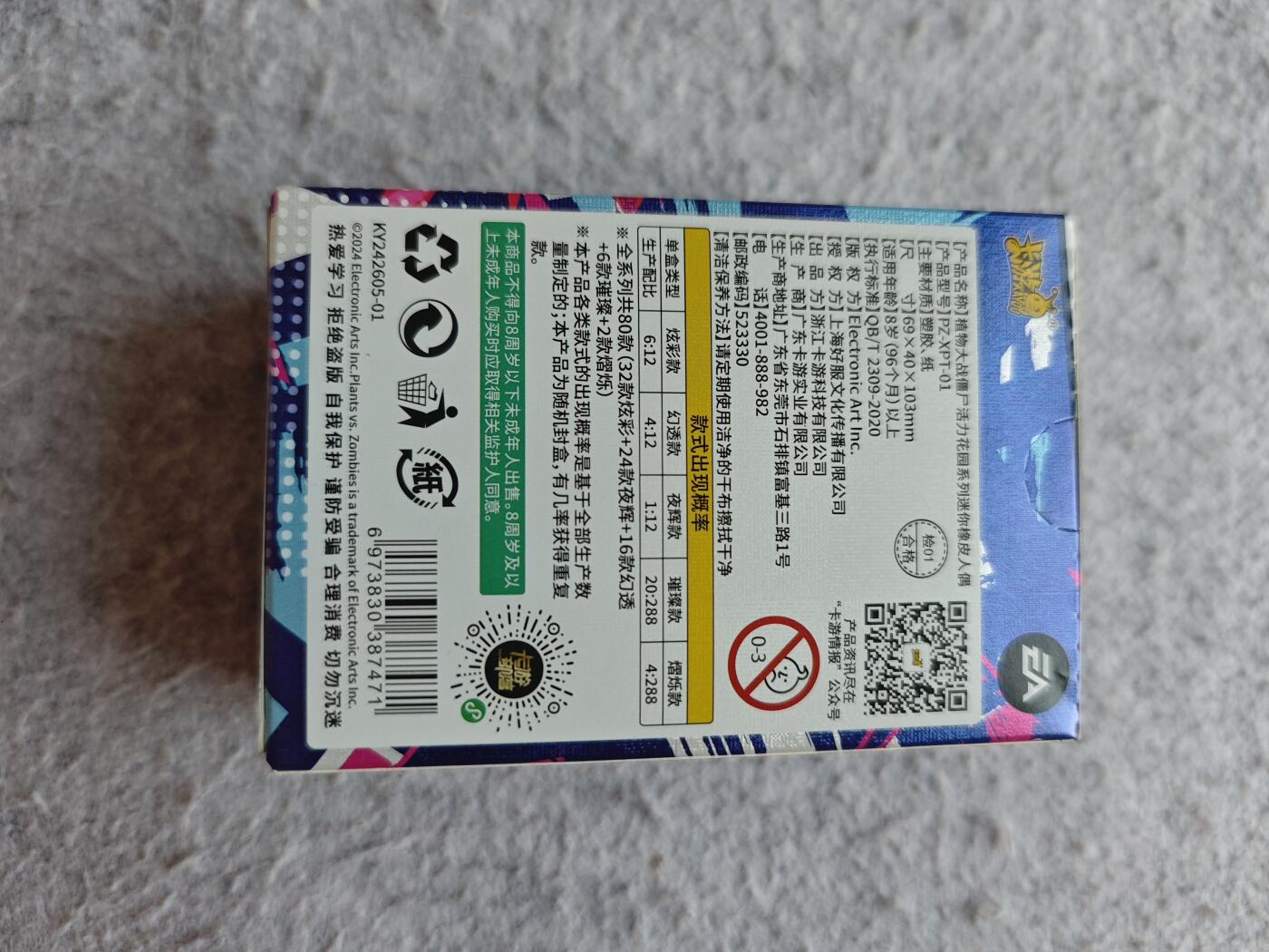 【随心含颖卡拍51期】卡游/集卡社/卡卡沃 抽卡机专场拍卖【无佣金】 卡游 植物人大战僵尸礼盒 芹菜 未拆封