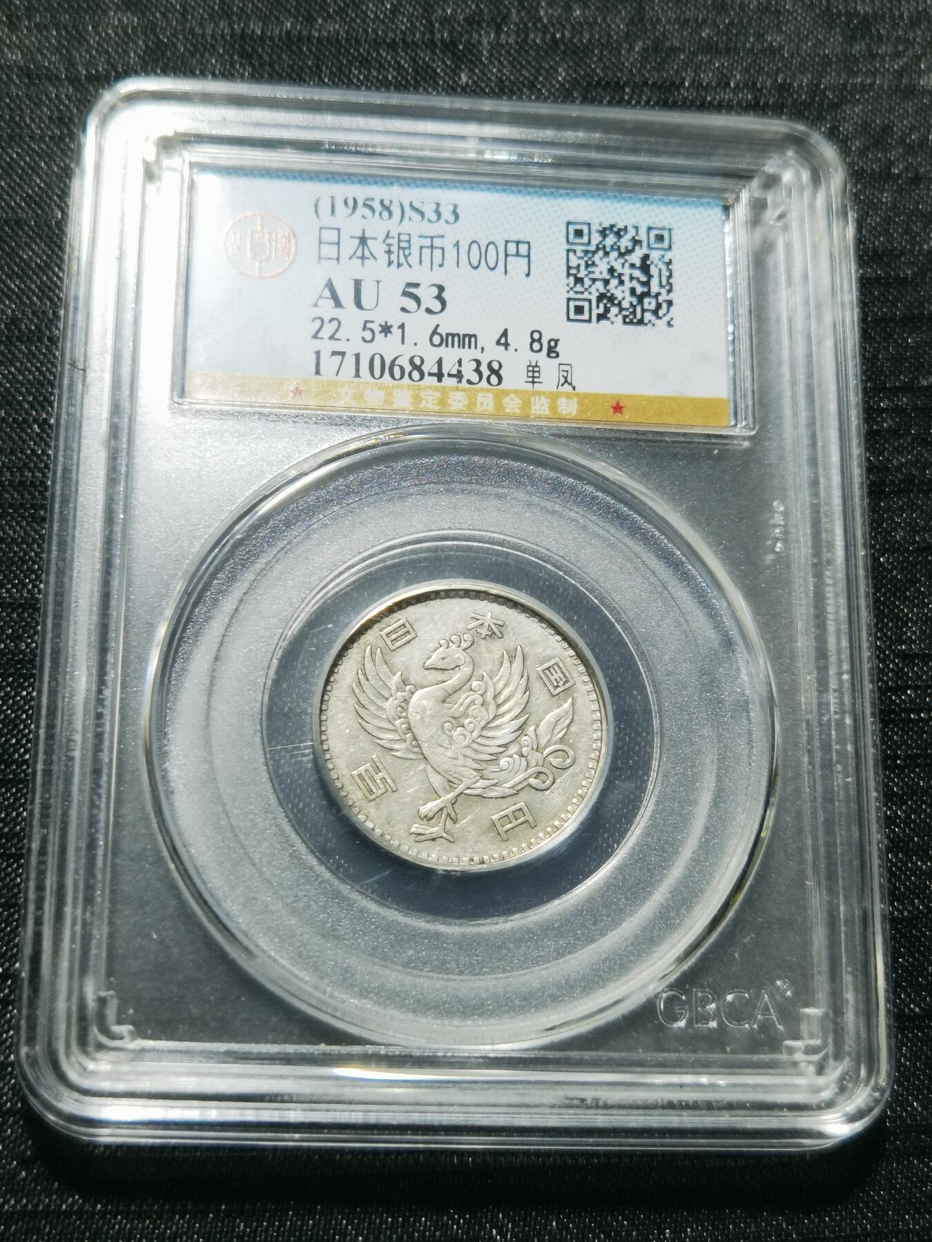 天下钱庄专场欢迎参拍 日本单凤银币