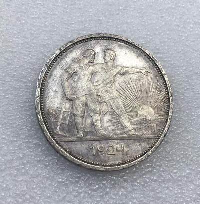 世界钱币专场拍卖 每周二开拍 - 1924年苏联指路人1卢布流通银币