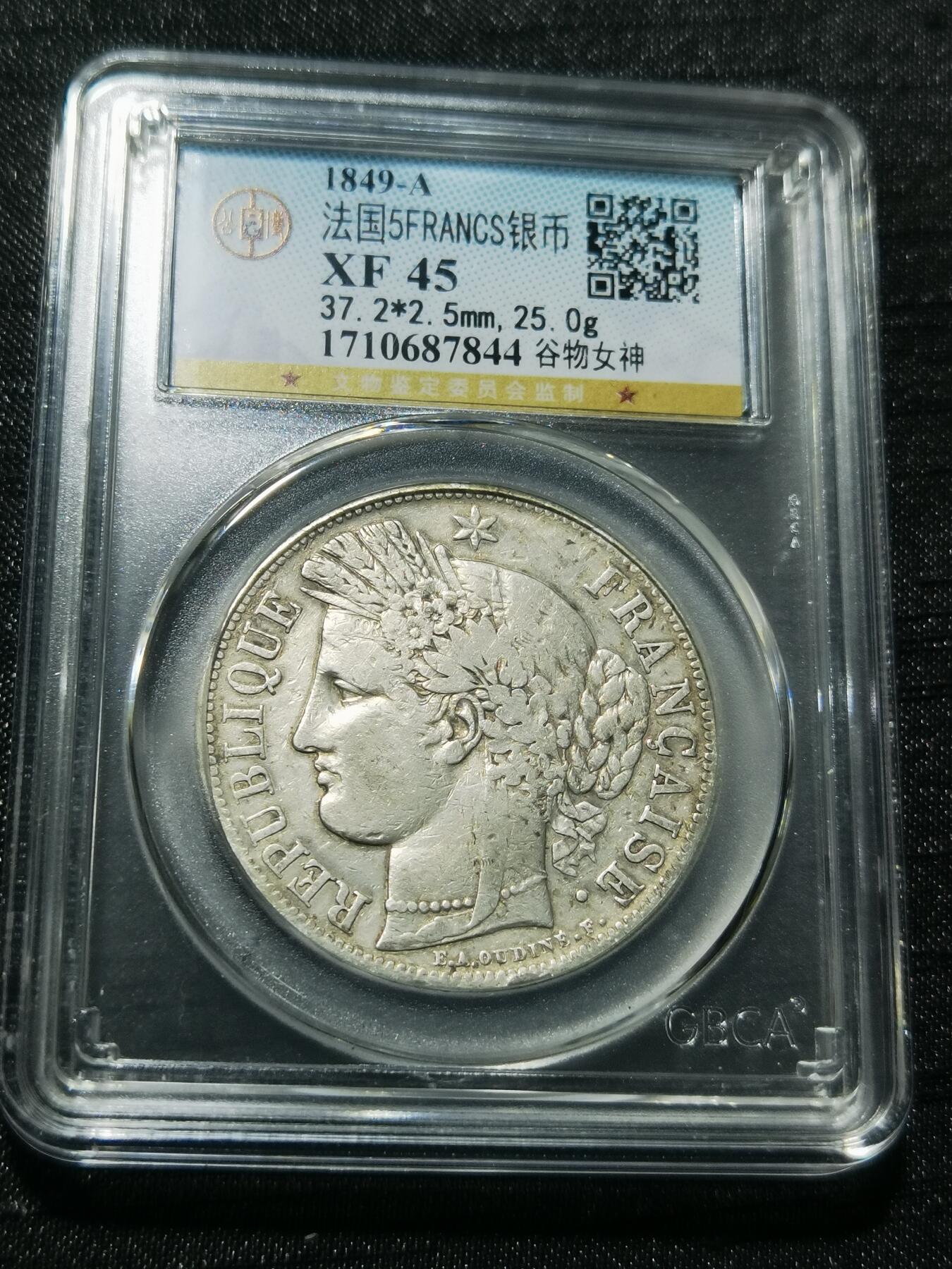 天下钱庄专场欢迎参拍 法国谷物女神5法郎银币