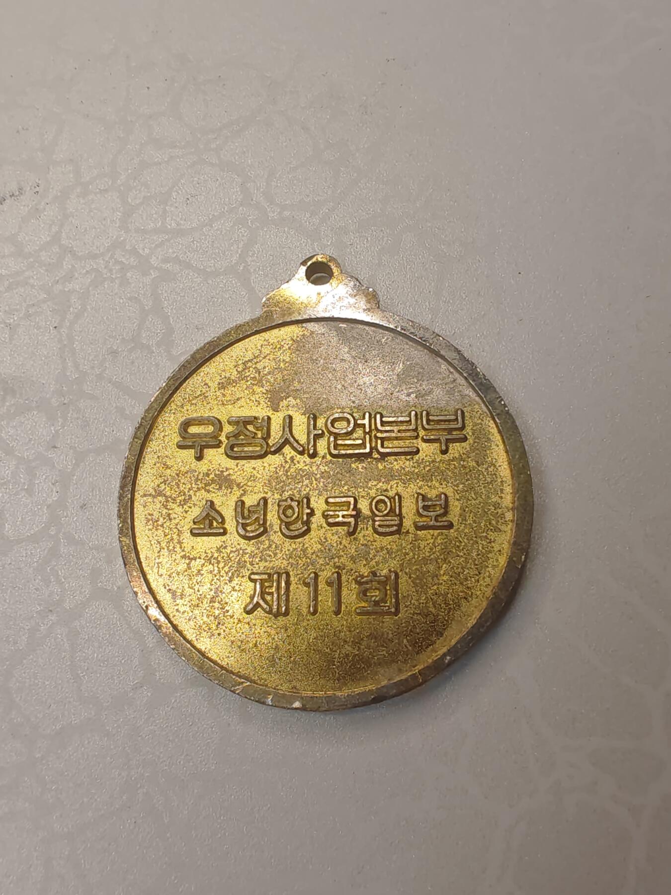 韩国日报友谊事业本部举办的第11届活动纪念章
