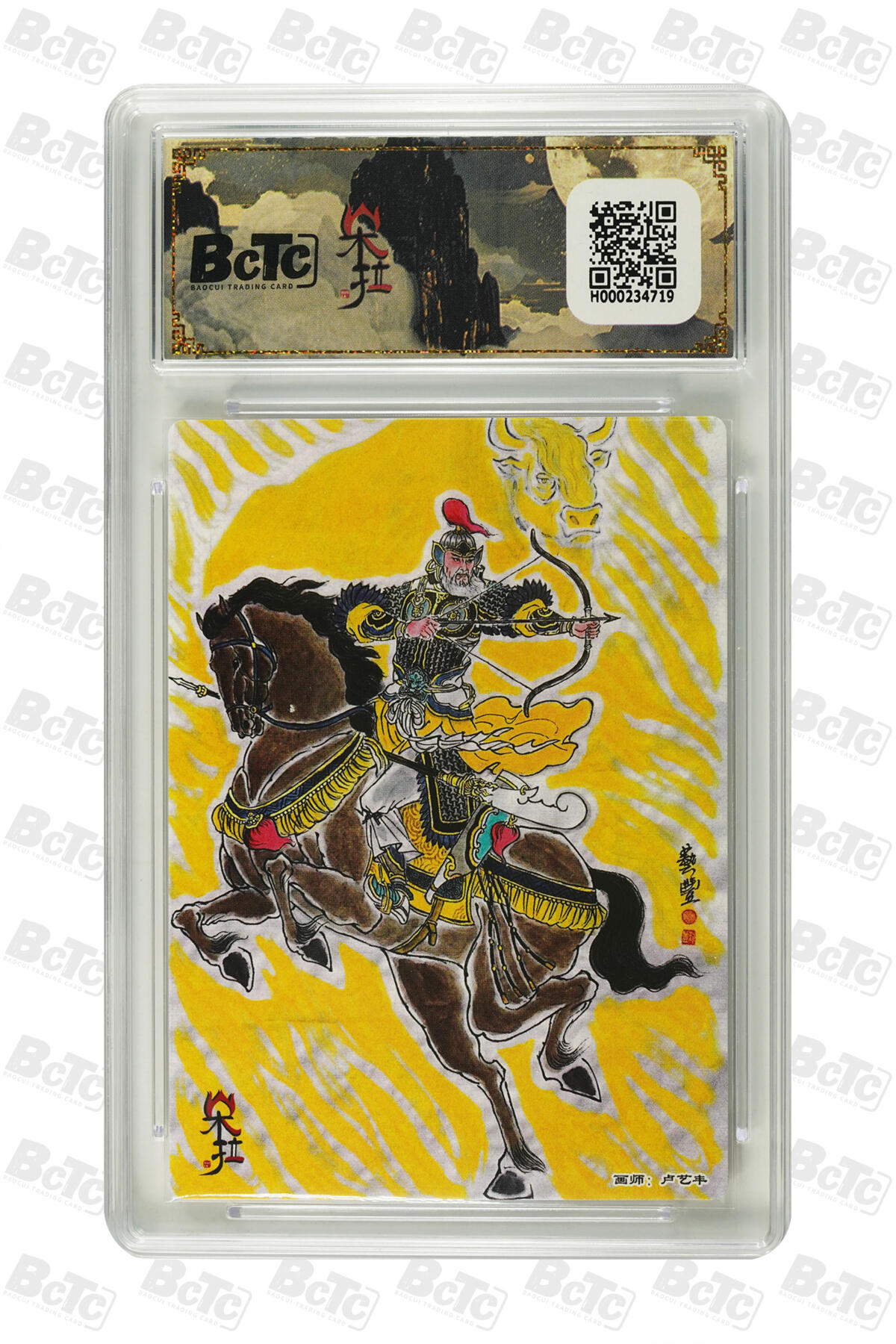 欢迎送拍、零成本上架，释放现金流，合理分配上拍卡品 【折光】卢艺丰 黄忠 朵拉魔盒联名限定礼盒  魔盒幻象【五虎征鸾】  分值10