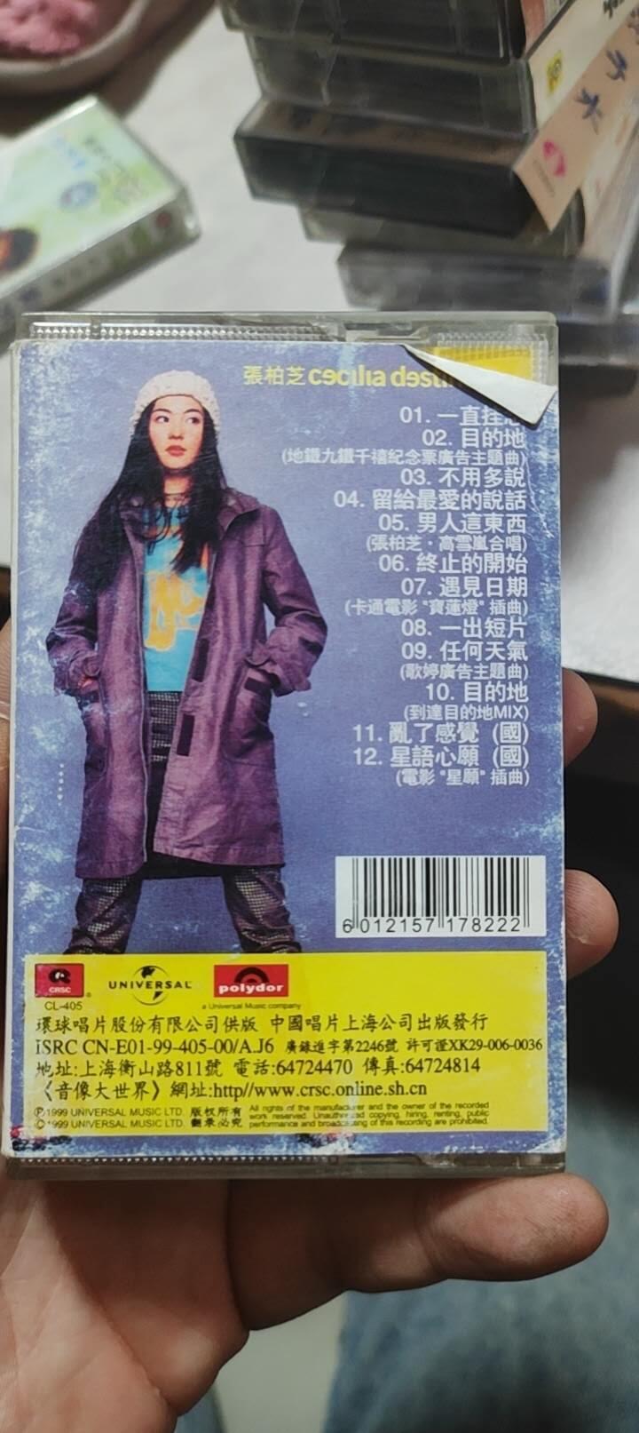 磁带专场 张柏芝