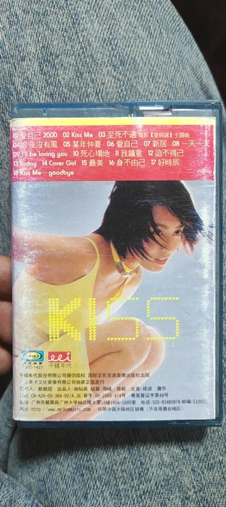 磁带专场 梁咏琪