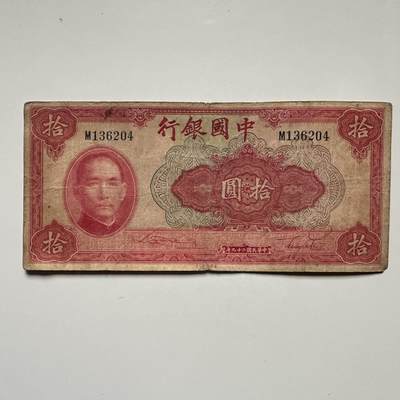 🌹外币初藏🌹🐯2025年第132场  每周二四六晚8️⃣点 接代拍 - 民国29年¥10 d