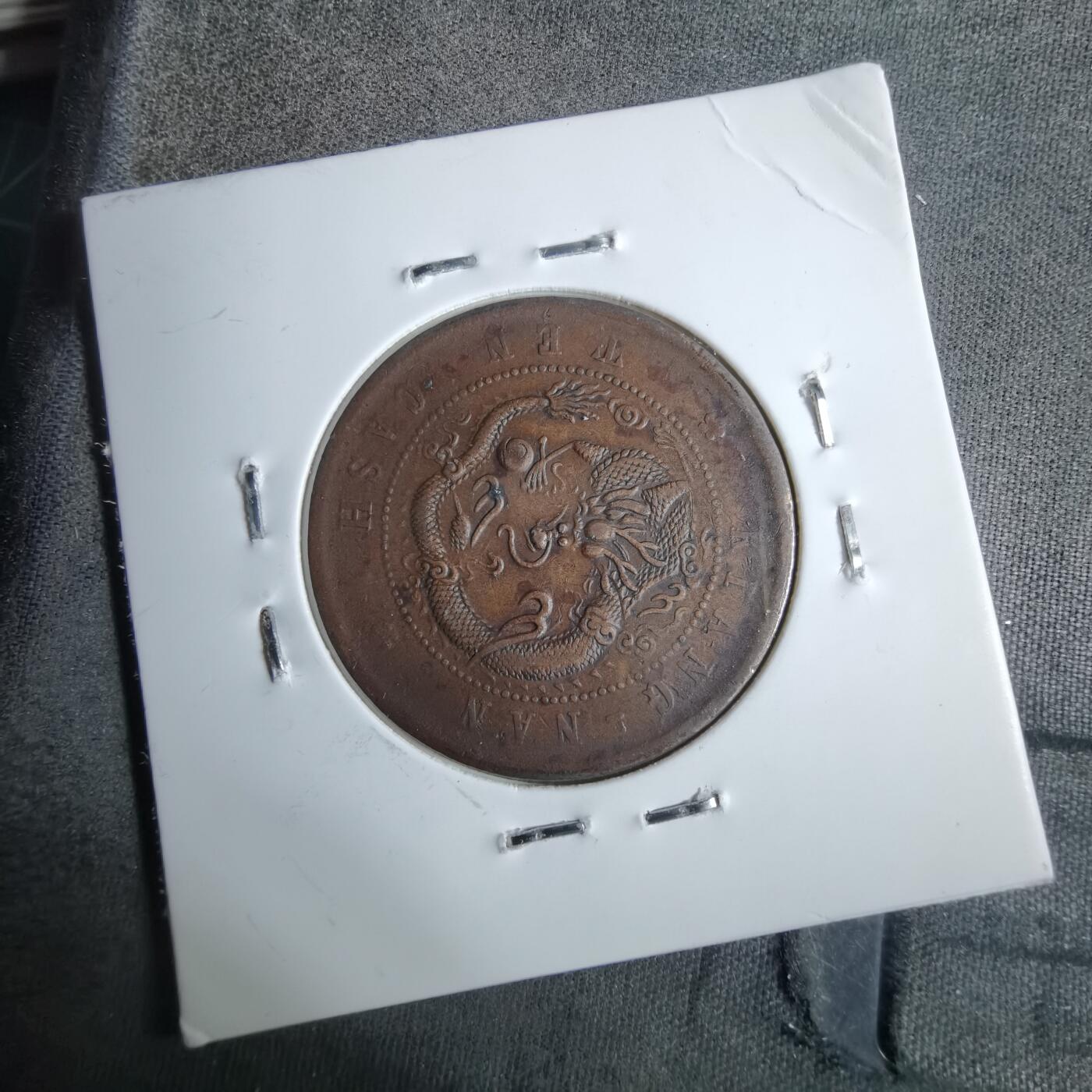 沼泽如烟--第913场 江南省造 甲辰