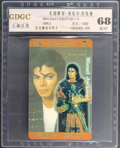 公藏笫126期评级卡拍卖 - 北京太科卡【美国歌星-麦克尔，杰克逊】一全发行1000，公藏68分。