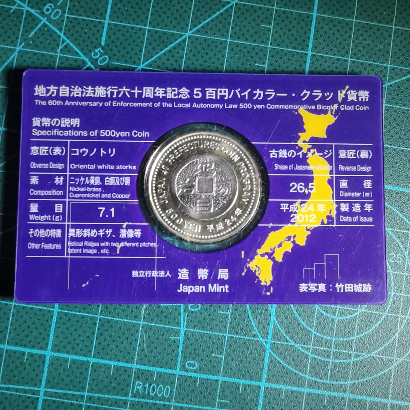 沼泽如烟--第913场 兵库县地方自治500元纪念币