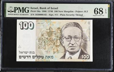 世界钱币～微拍第217期暨2025年第57期  近日新到货品少量 以及老库存一些 - 1986年以色列100谢克尔 全新无47 PMG68E亚军分