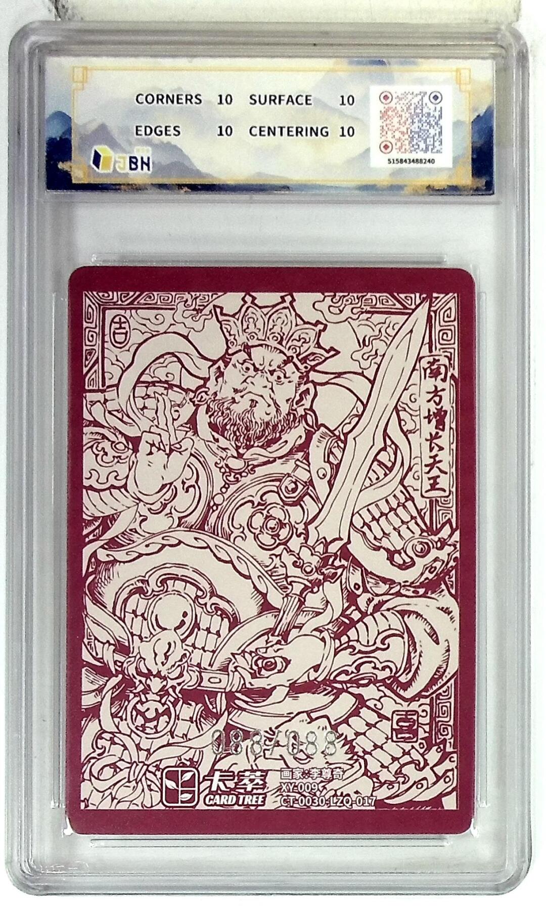 阳大大卡牌拍卖第84期（持续收拍品，周六晚上九点截拍，进群福利早知道） 【爆金限编】卡萃文化 李尊奇 增长天王 088/088