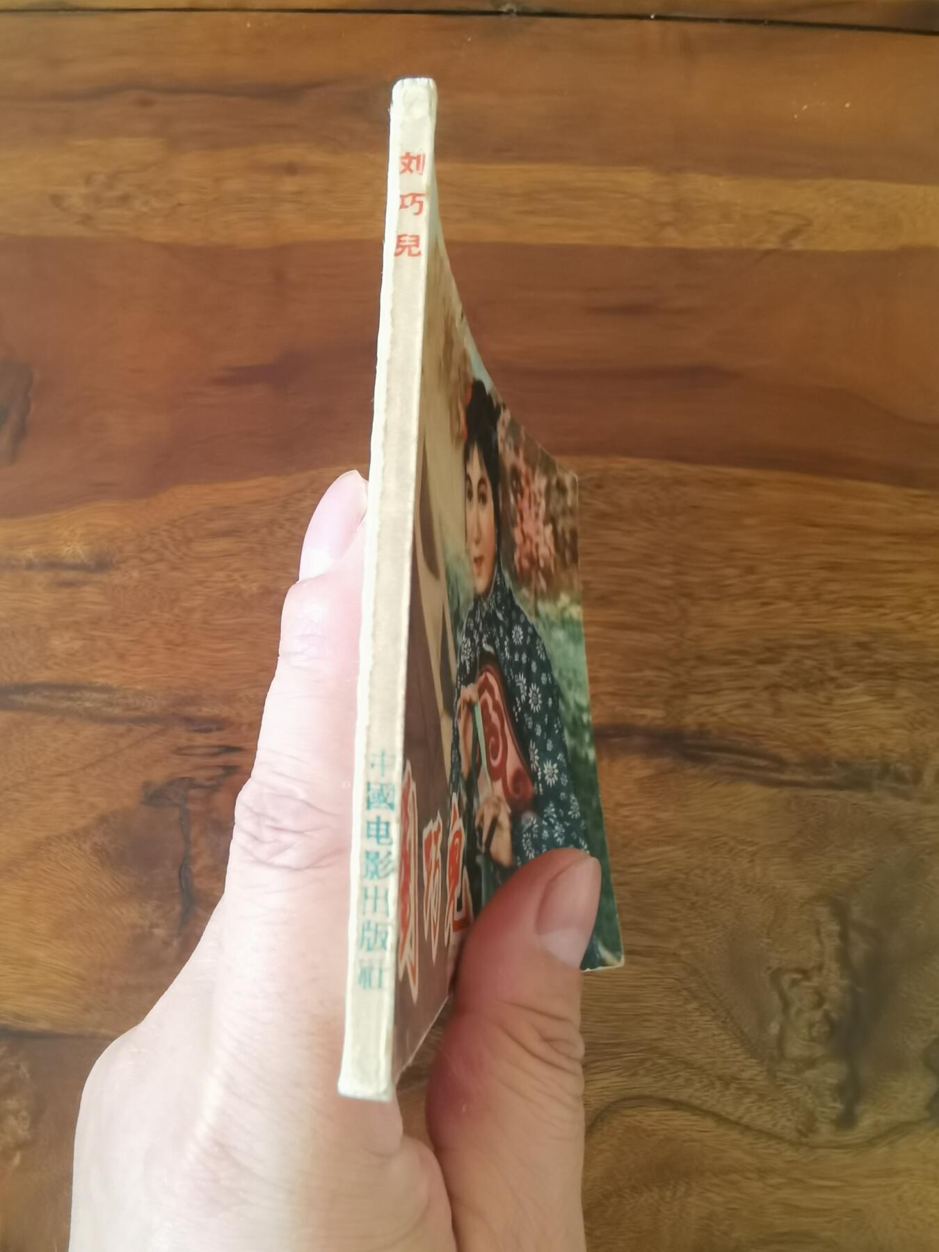 五六十年代老版经典老电影绘画连环画拍卖会