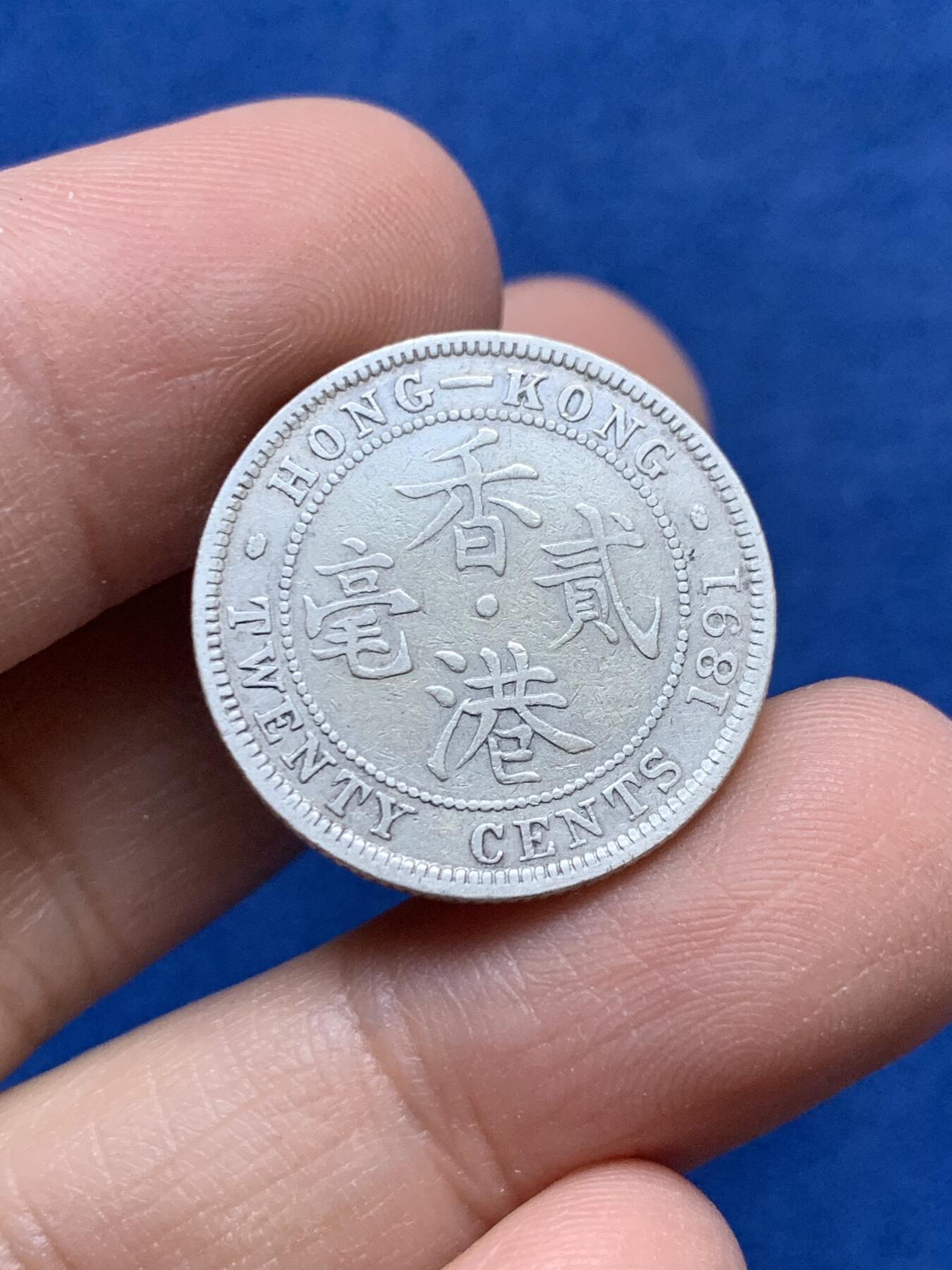 《竞宝斋》第442场 周日，周一，2场连拍 （全场包邮） 香港1891年二豪银币