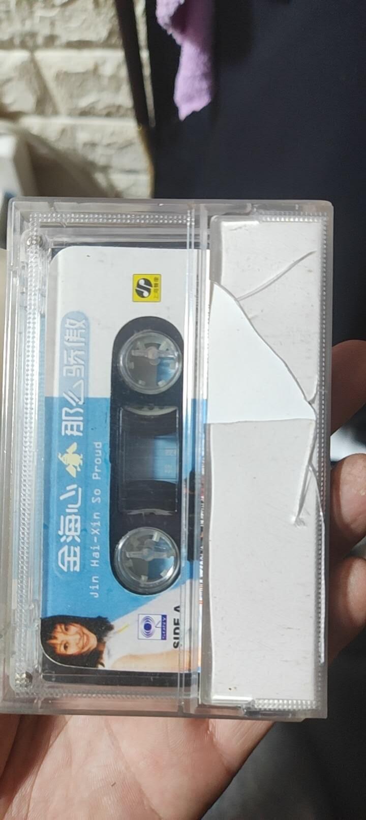 磁带专场 金海心