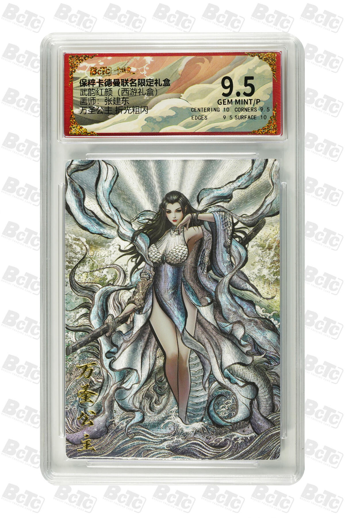 欢迎送拍、零成本上架，释放现金流，合理分配上拍卡品 【折光粗闪】张建东 万圣公主  武韵红颜（西游礼盒）  卡德曼联名限定礼盒  分值9.5