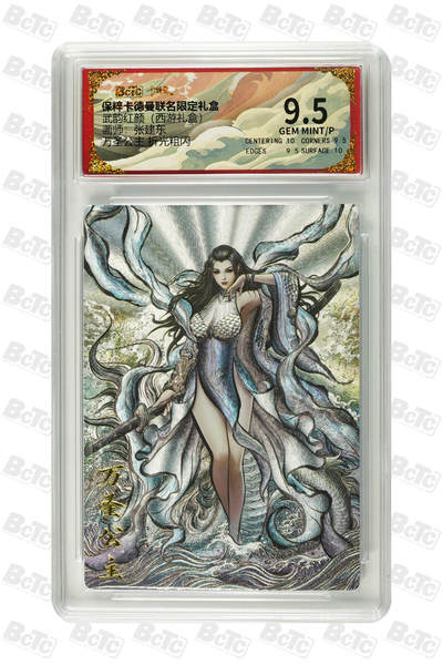 欢迎送拍、零成本上架，释放现金流，合理分配上拍卡品 - 【折光粗闪】张建东 万圣公主  武韵红颜（西游礼盒）  卡德曼联名限定礼盒  分值9.5