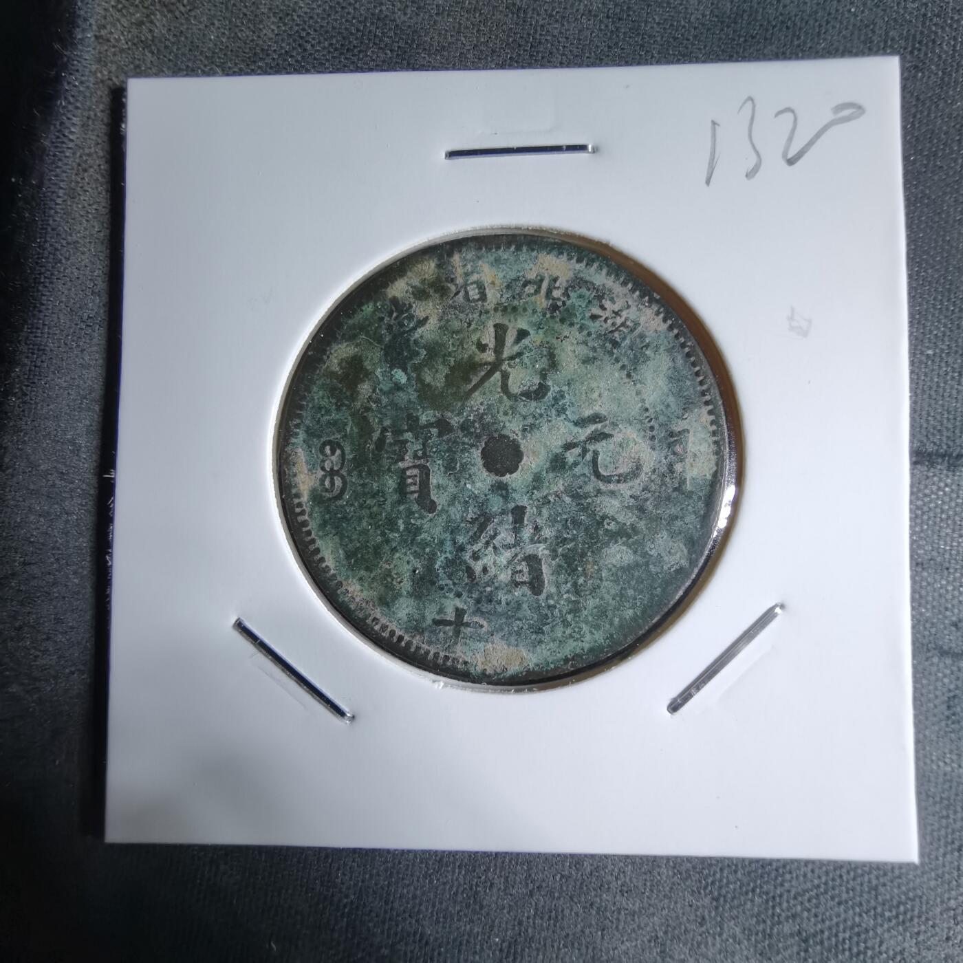 沼泽如烟--第913场 湖北省造