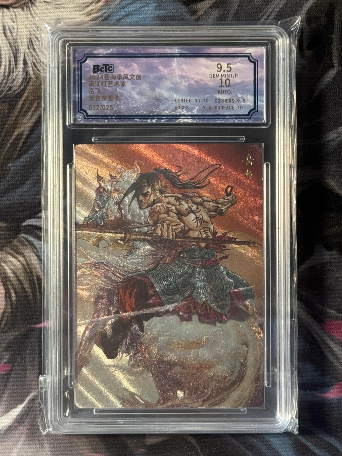 NO.16 好又多金牌大场，双11狂欢继续！每周一站式配齐，方便凑单！（周6晚8点截拍，卖家送拍0抽成！） 【12/25编亲签】苍海承风福袋 满江红艺术家签名评级卡 无名亲签 岳飞 粗闪 卡9.5签名10 