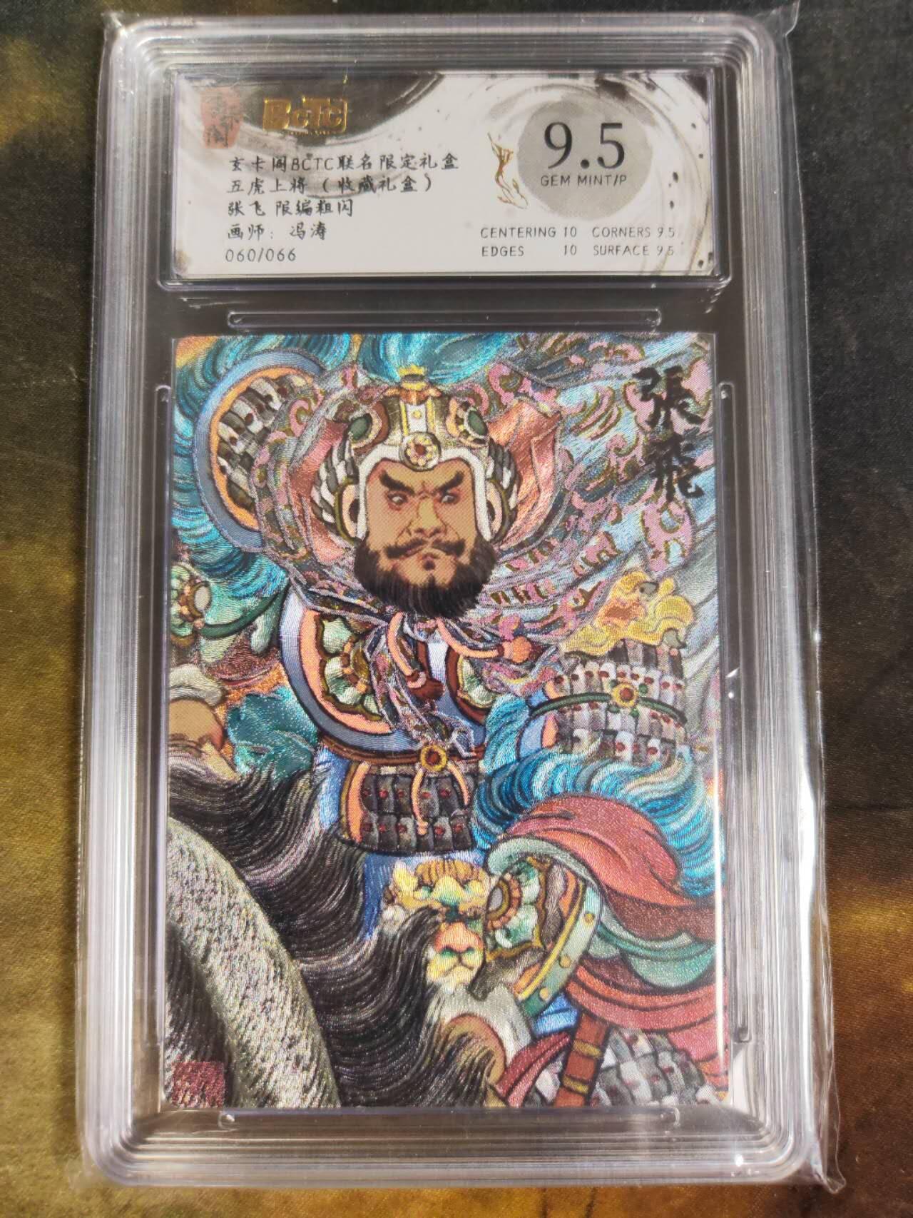 阳大大卡牌拍卖第84期（持续收拍品，周六晚上九点截拍，进群福利早知道） 【五虎套】玄卡阁联名限定礼盒 五虎上将 收藏礼盒 冯涛 蜀国五虎将＋貂蝉合体 一套8张全套折光粗闪 