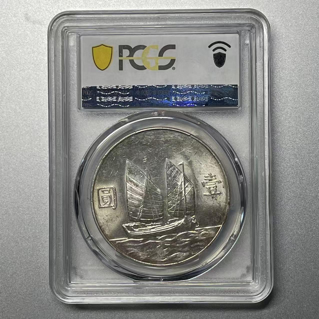 大中华拍卖第804期 1934二十三年船洋