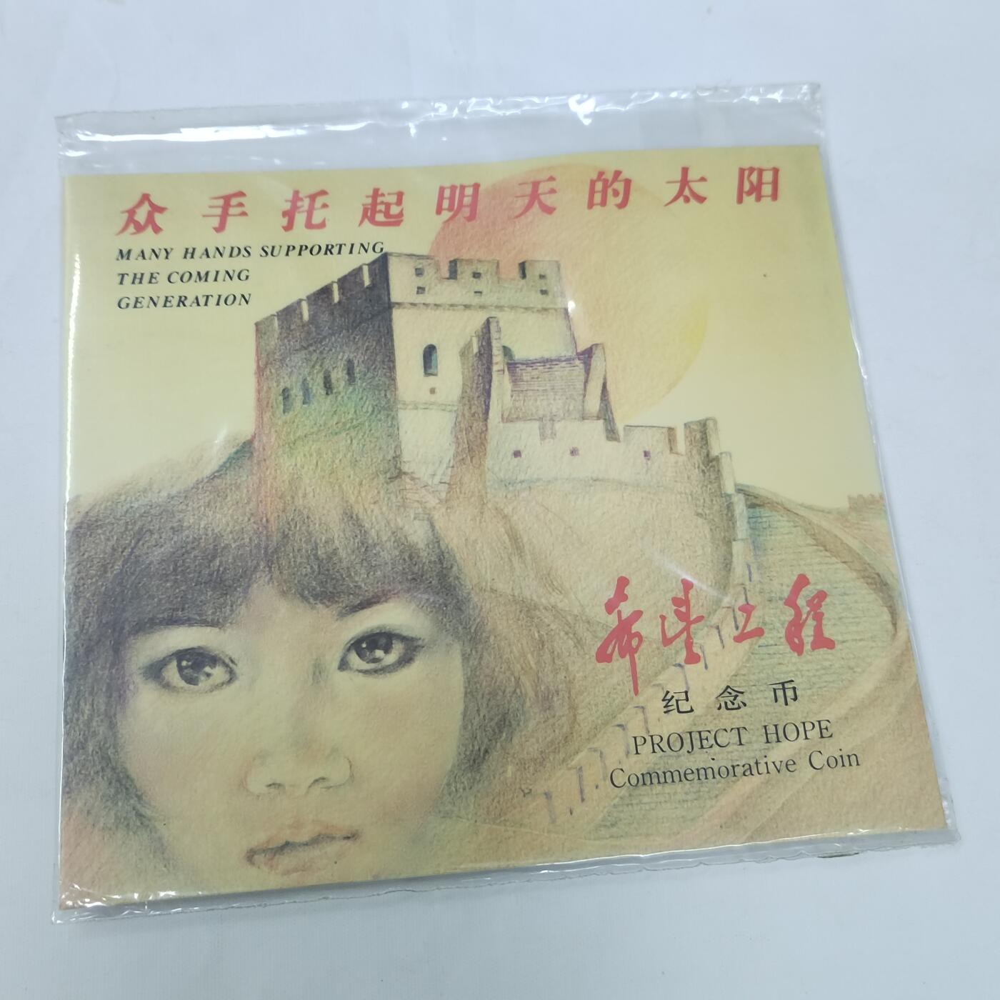 PCAI钱币25-620  纪念币与杂項小专场 纪念币